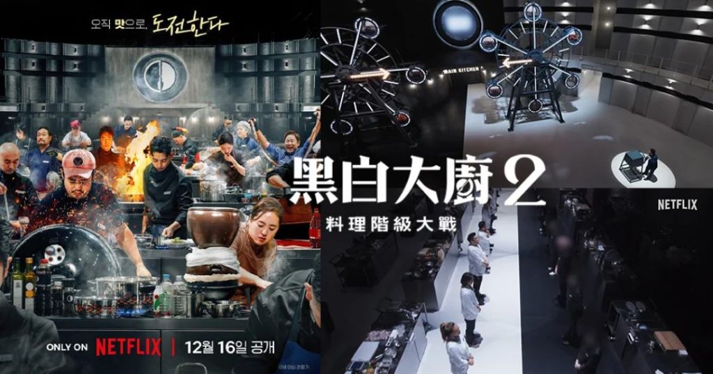 黑白大廚2評價