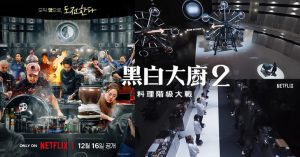 黑白大廚2