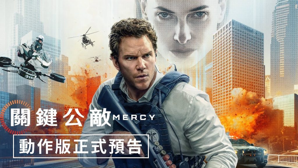關鍵公敵 影評