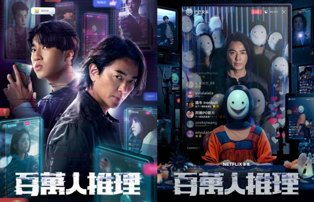 百萬人推理評價