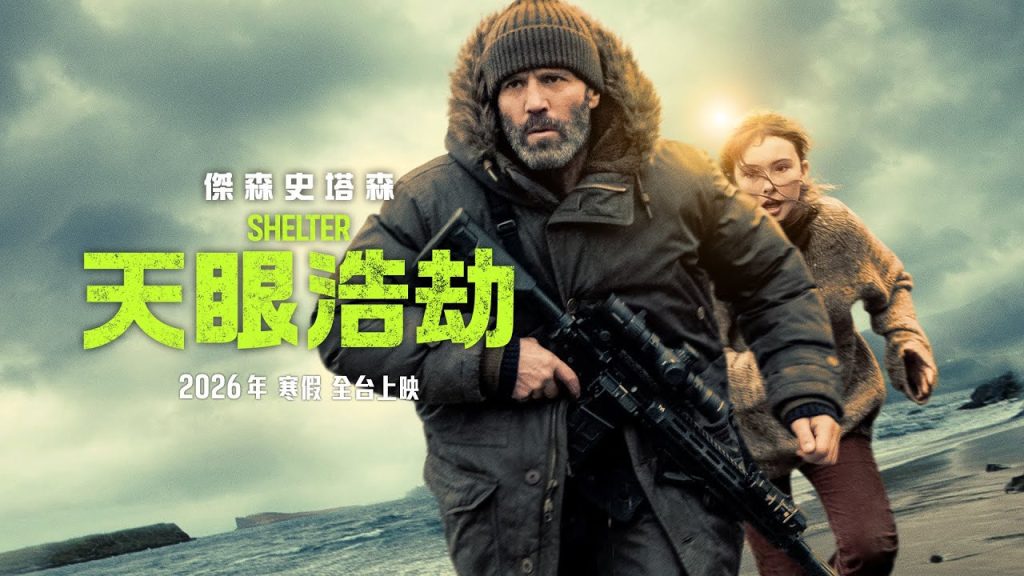 天眼浩劫 好看嗎