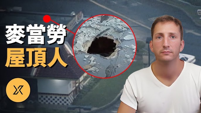 屋頂人 真實事件