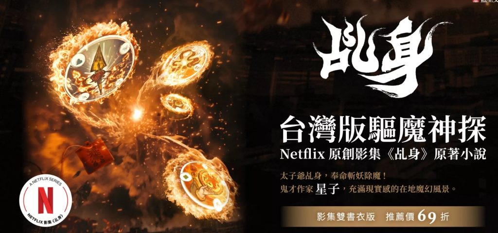 乩身小說