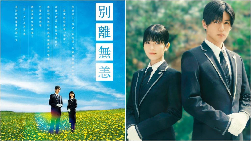 別離無恙日文