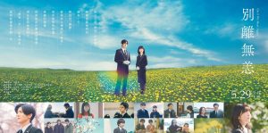 別離無恙