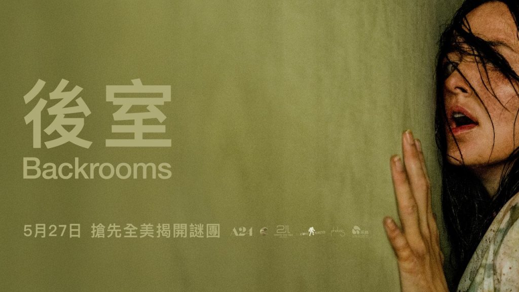 後室好看嗎