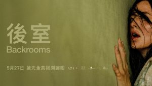 後室