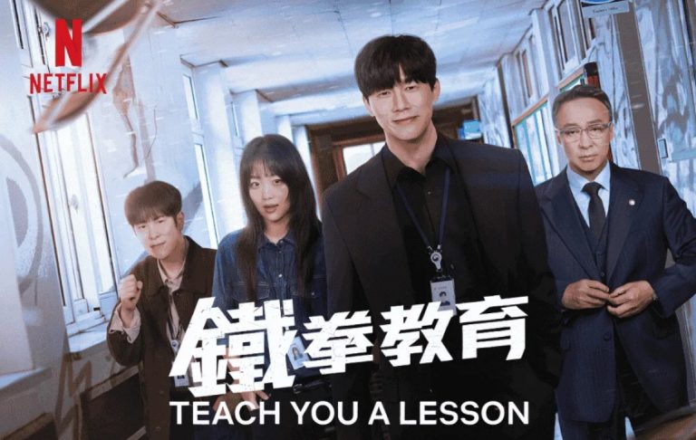 鐵拳教育