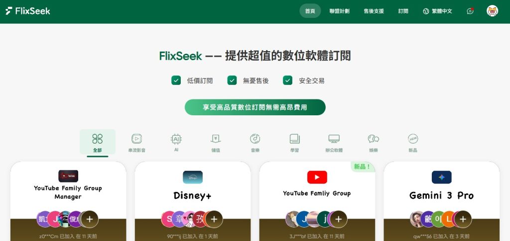 FlixSeek 評價