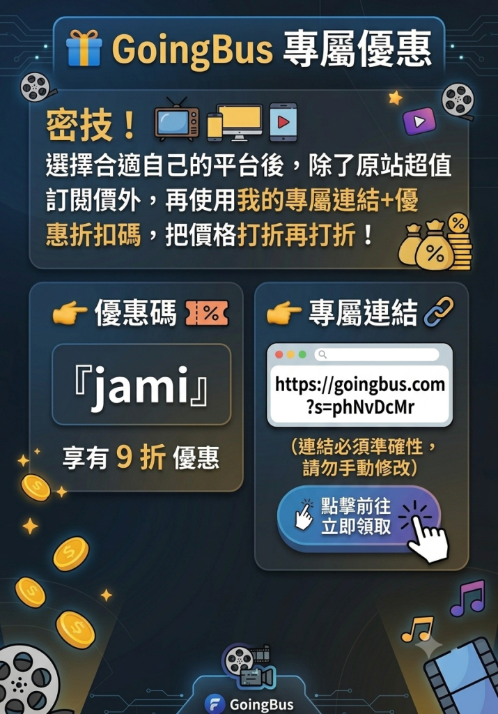 GoingBus 優惠折扣