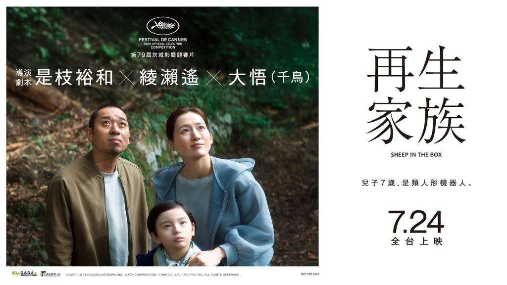 再生家族影評