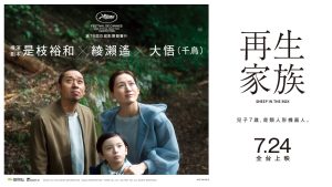再生家族