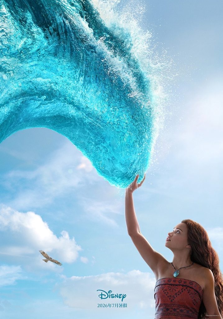 海洋奇緣disney+