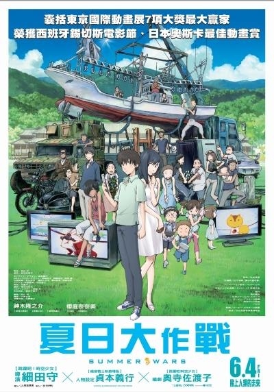 夏日大作戰