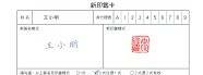 銀行開戶印鑑