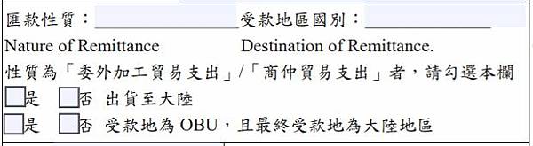 國外匯款性質用途