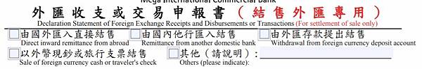 國外匯款申報