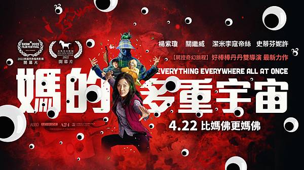 影評《媽的多重宇宙》