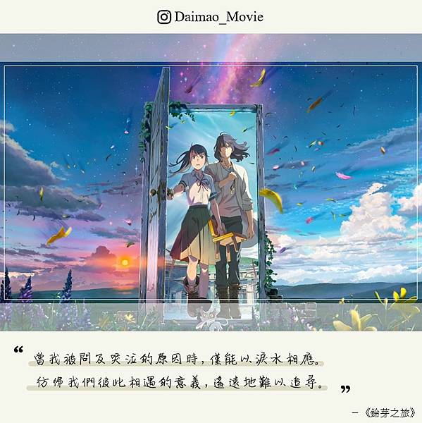 鈴芽之旅台詞